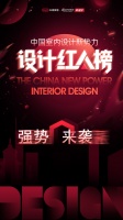新浪家居 2020 中国设计红人榜 12月12日强势来袭