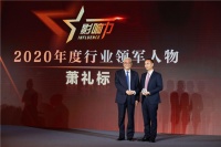 蒙娜丽莎集团总裁萧礼标荣登中国新闻周刊“年度影响力人物”榜单