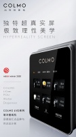 真实无界，理性之美丨COLMO超真实屏荣获2020红点传达奖
