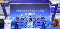 星云风暴·智造流通——2020星艺佳星云系统上线！