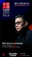 设计之美，生活之合 2020生活家地板•中国室内设计十大年度人物即将隆重揭晓