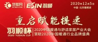 感动从温暖开始！晟恺冠名2020中国暖通与舒适家居产业大会高峰论坛