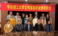 立邦设立华东理工大学奖助学金，支持环境与能源人才培养