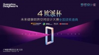 大卫毕加索倾情助阵广州设计周，欧派黄金大奖将于12月6日隆重揭晓！