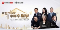 孟也、唐忠汉、庄瑞安、马克皮瓦重磅助阵 全国十强PK一触即发|网易&必美地板2020幸福家室内设计大赛
