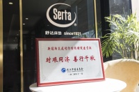 爱心企业舒达床垫被授予“新冠肺炎疫情防控捐赠突出贡献奖”