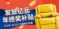 双12来袭，林氏木业门店给打工人派发年终奖！