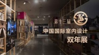 祝贺CC橙家设计师获得中国国际室内设计铜奖-香港橙家国际家居