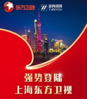 延有环保登陆东方卫视！在上海一线平台发出强音