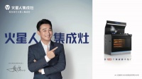 终于要上市了？证监会已同意火星人集成灶IPO注册