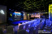 有声有色 IMAX Enhanced首发上线腾讯视频分享会在京召开