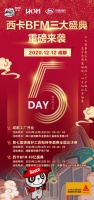 12·12三大庆典，倒计时5天！
