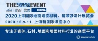 上海国际地面墙面材料及设计展览会SURFACES China即将盛大开幕！