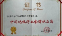荣耀绽放，满誉而归 丨 百年门地惊艳2020世界木地板大会