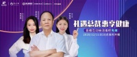 “礼遇总裁，惠享健康”直播专场，康宝电器“惠”有惊喜