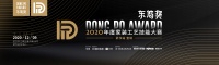 来武汉，看2020东坡奖，体味匠心精神！
