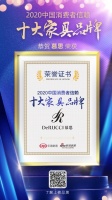 慕思获“2020中国消费者信赖十大家具品牌”称号