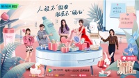 惠达卫浴《Beauty小姐3》：郑爽不满老爸装修风格，要打包送走