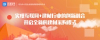 筑购网——工程行业一站式服务平台