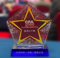 立邦荣获2020年度中国地坪行业年度品牌 多元色彩刷新停车空间新潮流