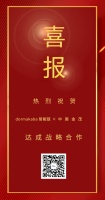 中标！与中国金茂开启战略合作，携手推动智能生活落地