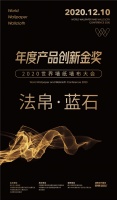 【法帛.蓝石】荣膺2020世界墙纸墙布大会“年度产品创新金奖”