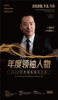 领绣董事长卜晓华荣膺2020世界墙纸墙布大会“年度领袖人物”奖