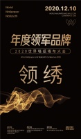 【领绣】荣膺2020世界墙纸墙布大会“年度领军品牌”