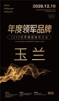 【玉兰】荣膺2020世界墙纸墙布大会“年度领军品牌”
