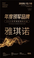 【雅琪诺】荣膺2020世界墙纸墙布大会“年度领军品牌”