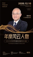 时代新绣总经理傅妙刚荣膺2020世界墙纸墙布大会“年度风云人物”奖