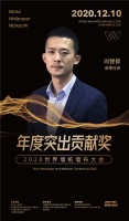 【诺奇兄弟】荣膺2020世界墙纸墙布大会“年度突出贡献品牌奖”