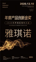 【雅琪诺】荣膺2020世界墙纸墙布大会“年度产品创新金奖”
