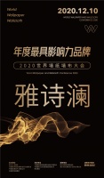 【雅诗澜】荣膺2020世界墙纸墙布大会“年度最具影响力品牌奖”