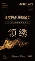 【领绣】荣膺2020世界墙纸墙布大会“年度匠心精神金奖”
