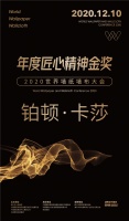 【铂顿·卡莎】荣膺2020世界墙纸墙布大会“年度匠心精神金奖