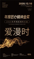 【爱漫时】荣膺2020世界墙纸墙布大会“年度匠心精神金奖”