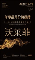 【沃莱菲】荣膺2020世界墙纸墙布大会“年度最具价值品牌奖”