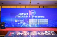 第十届中国家电营销年会闭幕 美呐揽收双料磐石大奖