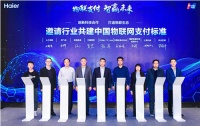 今天，这21家企业跨行业发起“中国物联网支付标准”