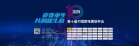 悠伴荣获2020中国家电行业磐石奖之“行业引领奖”