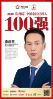 快讯：童话森林品牌总监李庆贺荣获2020中国家居品牌经理人100强