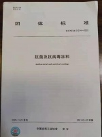 克洛斯威作为《抗菌及抗病毒涂料》团体标准的编制起草单位，受到行业嘉奖