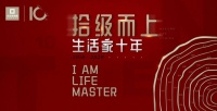 蓝海十年，生活家家居凭什么能过尽千帆，勇往直前