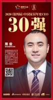 快讯：德爱威董事总经理熊俊荣获“中国十大家居年度CEO”30强