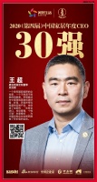 快讯：威法高端定制王超荣获“中国十大家居年度CEO”30强