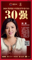 快讯：城外诚家居广场刘洋荣获“中国十大家居年度CEO”30强