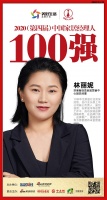 快讯：广州好莱客创意家居林丽妮荣获2020中国家居品牌经理人100强