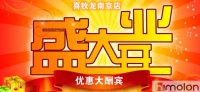 热烈庆祝喜牧龙系统门窗南京店开业