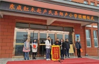 东成红木慈善之路 2020“爱心助学计划”走进河南